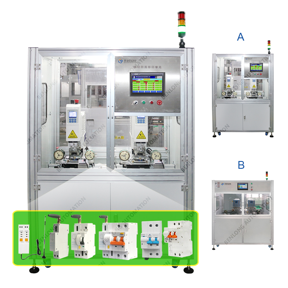物聯(lián)網(wǎng)智能斷路器自動側(cè)面移印設備(A/B款)