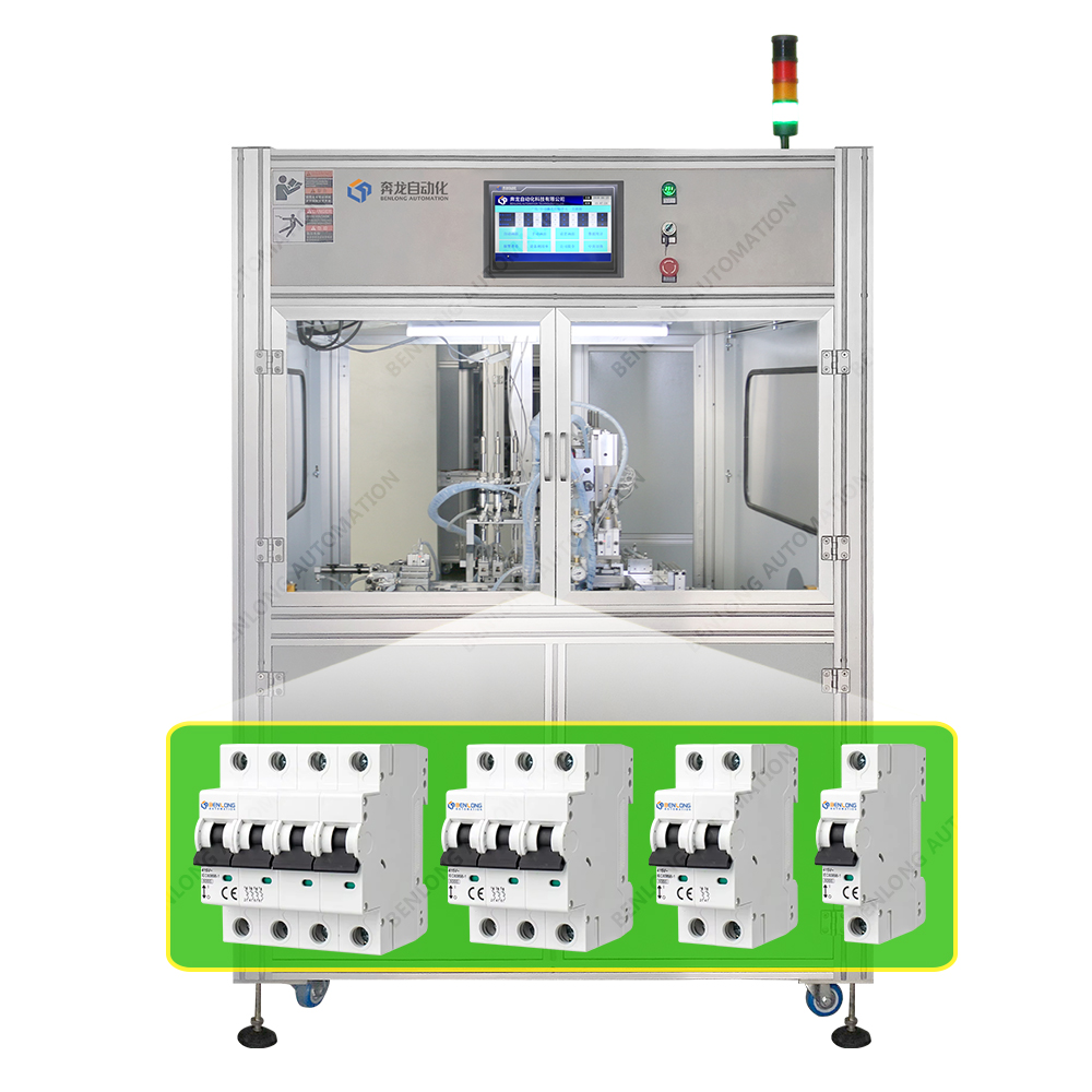 MCB微型斷路器自動多極拼裝設(shè)備