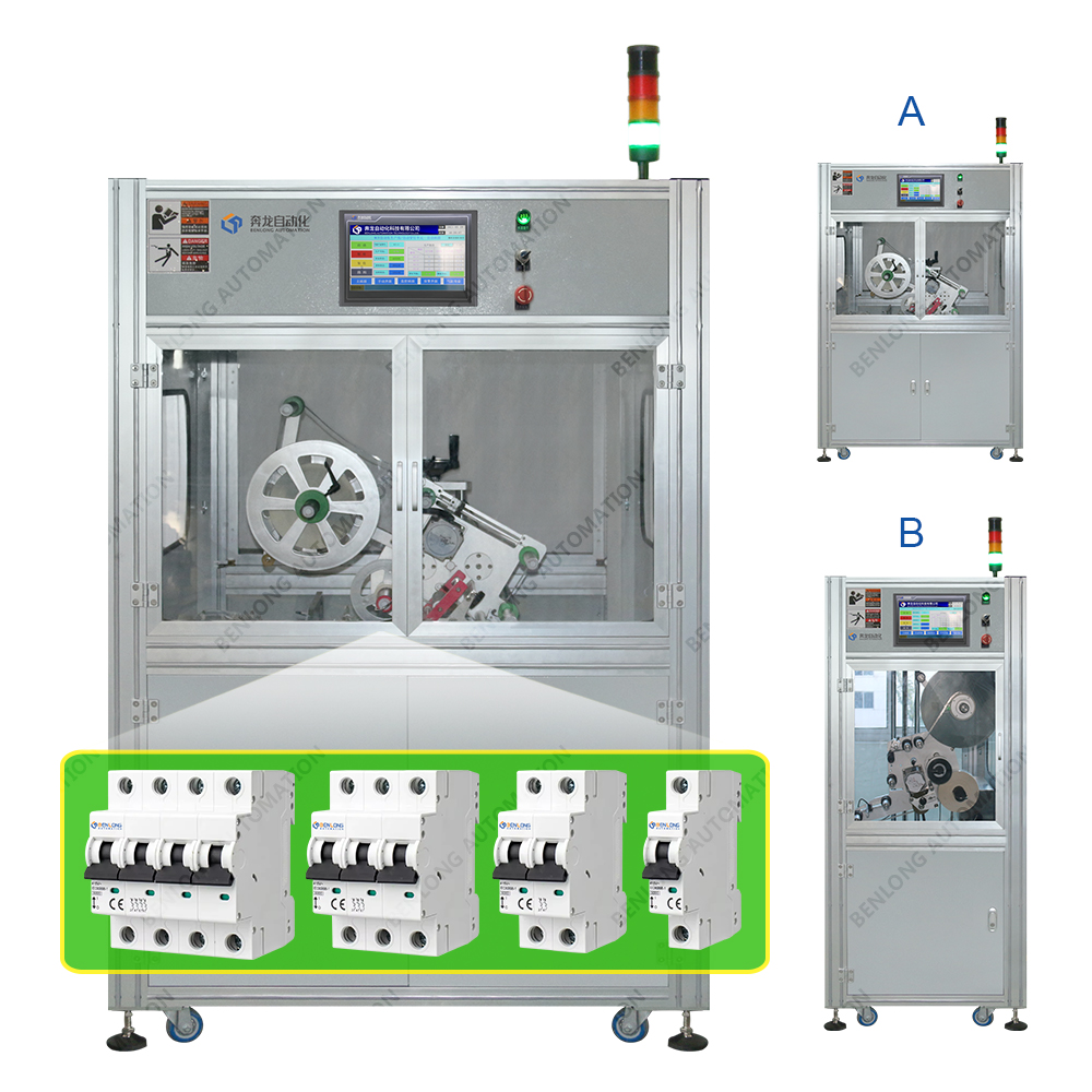 MCB微型斷路器自動貼標設(shè)備(A/B款)