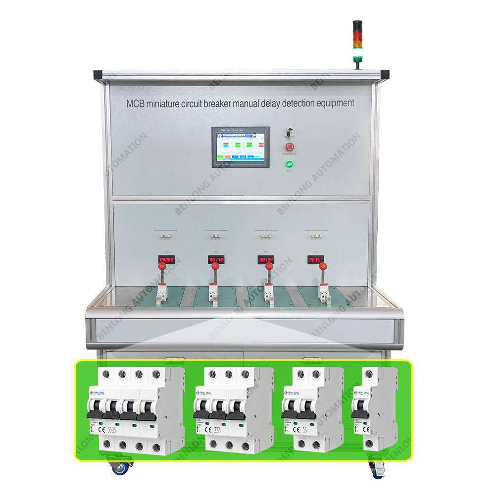 MCB小型斷路器手工延時檢測設(shè)備